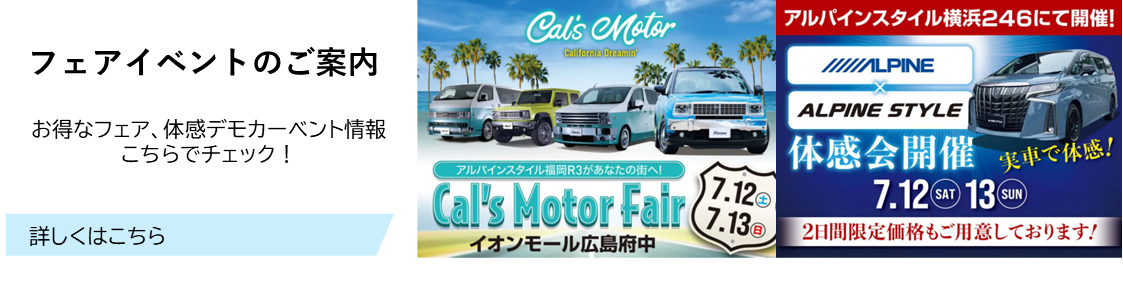 アルパインスタイル Cal’ｓイベント